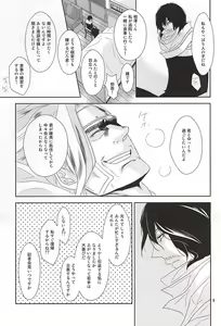 Page 8 of Itsuka Shizumi Yuku Mono e - preview thumbnail