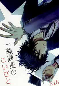 Ichinose Kachou no Koibito — hentai manga cover on Fhentai
