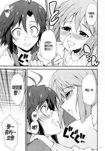 Page 35 of THE iDOLM@STER MOHAERU - preview thumbnail