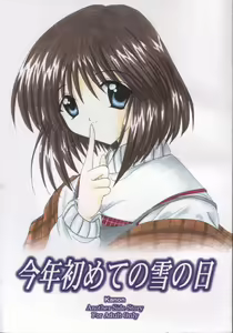 Kotoshi Hajimete no Yuki no Hi - hentai manga cover image