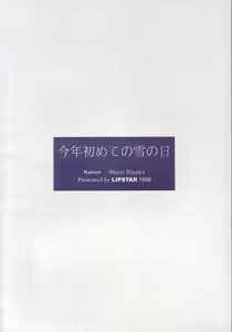 Page 29 of Kotoshi Hajimete no Yuki no Hi - preview thumbnail