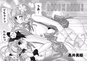 Page 4 of BOOB×BOOB 3 - preview thumbnail