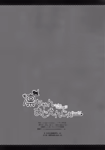 Page 18 of Rin-chan Maji Angel - preview thumbnail