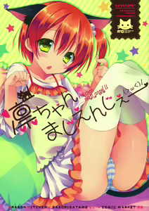 Page 2 of Rin-chan Maji Angel - preview thumbnail