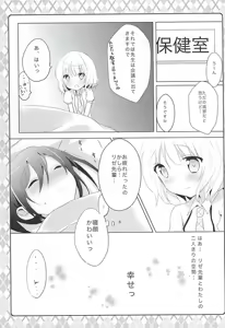 Page 4 of Naisho no Hokenshitsu - preview thumbnail