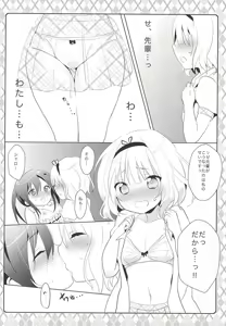 Page 9 of Naisho no Hokenshitsu - preview thumbnail