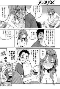 Page 212 of COMIC Anthurium 031 2015-11 - preview thumbnail