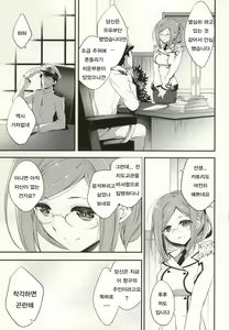 Page 5 of Boku no Suki na Sensei - preview thumbnail