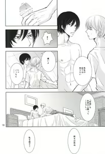 Page 16 of Hana mo Arashi mo Hoshi mo Tsuki mo - preview thumbnail