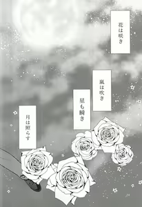 Page 22 of Hana mo Arashi mo Hoshi mo Tsuki mo - preview thumbnail