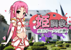 Page 54 of Hime Choukyou. Zannin Orc no Gyakushuu! - preview thumbnail