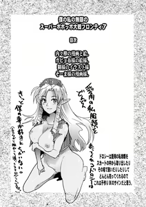 Page 4 of Boku no Watashi no Mugen no Super Bobobbo Taisen Frontier - preview thumbnail
