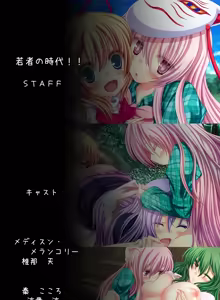 Page 257 of Watashi-tachi no Jidai!! - preview thumbnail