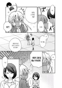 Page 8 of Nyotaika Yankee Gakuen ☆ Ore no Hajimete, Nerawaretemasu. 5 - preview thumbnail