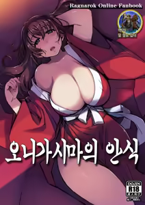 Onigashima no Ansoku — hentai manga cover on Fhentai