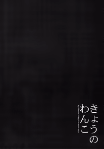 Page 4 of Kyou no Wanko LoliCo02 - preview thumbnail