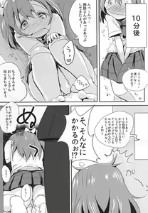 Page 11 of Oshikko ga Kimochi Yosugite Sora o Tobu Koto ni Seikou Shita Oshikko Honoka-chan - preview thumbnail