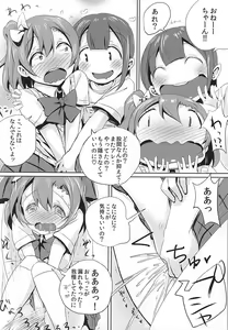 Page 12 of Oshikko ga Kimochi Yosugite Sora o Tobu Koto ni Seikou Shita Oshikko Honoka-chan - preview thumbnail