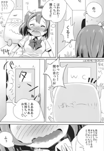 Page 10 of Oshikko ga Kimochi Yosugite Sora o Tobu Koto ni Seikou Shita Oshikko Honoka-chan - preview thumbnail