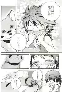 Page 89 of Love Log 3 - preview thumbnail