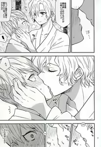 Page 8 of Sakichi-kun wa Otoshigoro - preview thumbnail