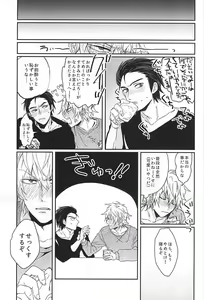 Page 8 of Koi wa Shigachi - preview thumbnail