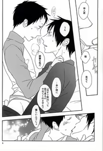 Page 6 of Haru no Otayori Todokimashita ka SH - preview thumbnail