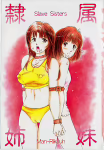 Page 2 of Reizoku Shimai - Slave Sisters - preview thumbnail