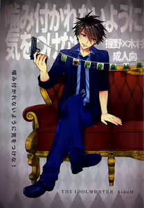 Kamitsukarenai You ni Kiwotsukena! — hentai manga cover on Fhentai
