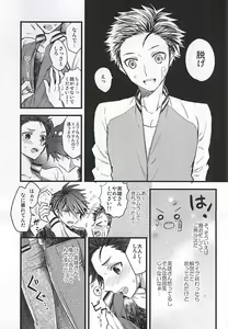 Page 6 of Kamitsukarenai You ni Kiwotsukena! - preview thumbnail