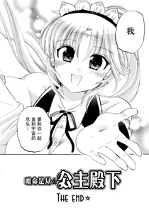 Page 185 of Iinari Princess - preview thumbnail