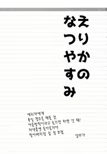 Page 2 of Erika no Natsuyasumi | 에리카의 여름방학 - preview thumbnail