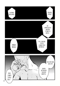 Page 27 of Erika no Natsuyasumi | 에리카의 여름방학 - preview thumbnail