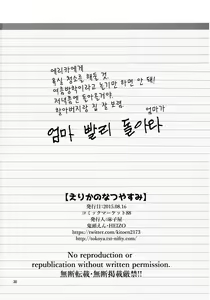 Page 29 of Erika no Natsuyasumi | 에리카의 여름방학 - preview thumbnail