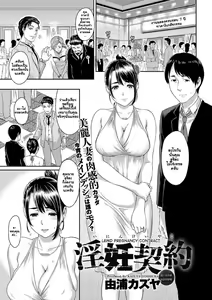 Inin Keiyaku | Lewd Pregnancy Contract — hentai manga cover on Fhentai