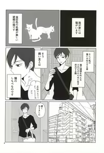 Page 2 of Geboku, Neko o Kau - preview thumbnail