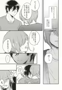 Page 24 of Kono Netsu no Saki ga Shiritai no - preview thumbnail
