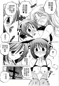 Page 112 of Okusama wa Seitokaichou | 老婆大人是學生會長 - preview thumbnail