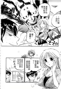 Page 145 of Okusama wa Seitokaichou | 老婆大人是學生會長 - preview thumbnail