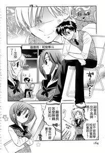 Page 163 of Okusama wa Seitokaichou | 老婆大人是學生會長 - preview thumbnail