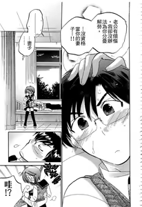 Page 170 of Okusama wa Seitokaichou | 老婆大人是學生會長 - preview thumbnail