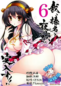 Ware, Haruna to Yasen ni Totsunyuusu!! 6 — hentai manga cover on Fhentai