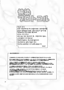 Page 29 of Kaisen protocol - preview thumbnail