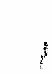 Page 4 of Watashi wa Harenchi dewa Arimasen! - I'm not a Licentious Person! - preview thumbnail