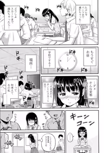 Page 7 of Kotomi no Himitsu Ch. 1-3 - preview thumbnail