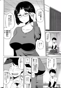 Page 82 of Watashi ni Mawashite URA-Kairanban Ch. 1-5 - preview thumbnail