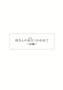 Page 5 of Kaasan no Ana Tsukawasete ~Zenpen~ - preview thumbnail