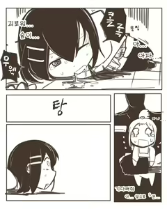 Page 9 of 죽지 않는 각도 - preview thumbnail