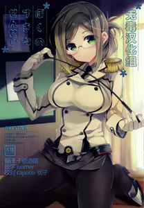 Boku no Suki na Sensei — hentai manga cover on Fhentai