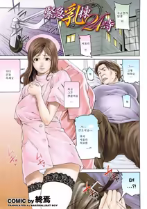 Kinkyuu Nyuu Tou 24 Ji — hentai manga cover on Fhentai